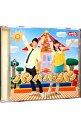 【中古】NHK「おかあさんといっしょ」最新ベスト−パンパパ・パン / 児童