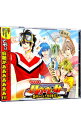 【中古】「お天気戦隊ハウウェザー」ドラマCD−夏休みだよ!全員集合!− / アニメ