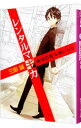 【中古】レンタルマギカ-最後の魔法使いたち- / 三田誠