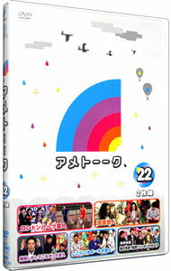 【中古】アメトーークDVD(22) / お笑い・バラエティー