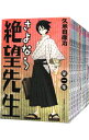 &nbsp;&nbsp;&nbsp; さよなら絶望先生　＜全30巻セット＞ の詳細 カテゴリ: 中古コミック ジャンル: 少年 出版社: 講談社 レーベル: 少年マガジンコミックス 作者: 久米田康治 カナ: サヨナラゼツボウセンセイ1カラ30カンセット / クメタコウジ サイズ: 新書版 関連商品リンク : 久米田康治 講談社 少年マガジンコミックス ・さよなら絶望先生 1・さよなら絶望先生 2・さよなら絶望先生 3・さよなら絶望先生 4・さよなら絶望先生 5・さよなら絶望先生 6・さよなら絶望先生 7・さよなら絶望先生 8・さよなら絶望先生 9・さよなら絶望先生 10・さよなら絶望先生 11・さよなら絶望先生 12・さよなら絶望先生 13・さよなら絶望先生 14・さよなら絶望先生 15・さよなら絶望先生 16・さよなら絶望先生 17・さよなら絶望先生 18・さよなら絶望先生 19・さよなら絶望先生 20・さよなら絶望先生 21・さよなら絶望先生 22・さよなら絶望先生 23・さよなら絶望先生 24・さよなら絶望先生 25・さよなら絶望先生 26・さよなら絶望先生 27・さよなら絶望先生 28・さよなら絶望先生 29・さよなら絶望先生 30　