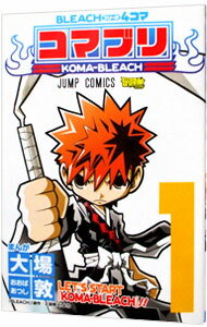 【中古】BLEACH4コマ コマブリ 1/ 大場敦