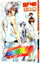 【中古】家庭教師ヒットマンREBORN! 40/ 天野明