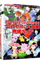 【中古】【全品10倍！4/25限定】ポケットモンスターブラック2 ホワイト2公式ぜんこく図鑑完成ガイド / メディアファクトリー