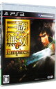 【中古】PS3 真・三國無双6　Empires　