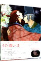【中古】【Blu−ray】超訳百人一首 うた恋い。 五 完全生産限定版 特典CD・ブックレット・スリーブケース・カード付 / カサヰケンイチ【監督】
