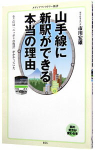 &nbsp;&nbsp;&nbsp; 山手線に新駅ができる本当の理由 新書 の詳細 カテゴリ: 中古本 ジャンル: 料理・趣味・児童 鉄道 出版社: メディアファクトリー レーベル: メディアファクトリー新書 作者: 市川宏雄 カナ: ヤマノテセンニシンエキガデキルホントウノリユウ / イチカワヒロオ サイズ: 新書 ISBN: 9784840146968 発売日: 2012/08/24 関連商品リンク : 市川宏雄 メディアファクトリー メディアファクトリー新書　