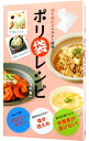 【中古】【全品10倍!5/30限定】油を使わずヘルシー調理!ポリ袋レシピ / 川平秀一