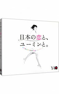 【中古】松任谷由実　40周年記念ベストアルバム　日本の恋と、