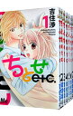 【中古】ちとせetc. <全7巻セット> / 吉住渉(コミックセット)