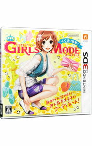 【中古】N3DS わがままファッション　GIRLS　MODE　よくばり宣言！