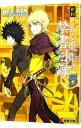 【中古】新約とある魔術の禁書目録 5/ 鎌池和馬