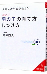 【中古】人気心理学者が教える「正