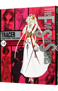 【中古】ファイブスター物語（ストーリーズ）トレーサー Ex．1/ 永野護のサムネイル