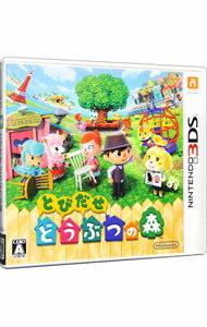 【中古】【全品10倍！5/10限定】N3DS とびだせ どうぶつの森