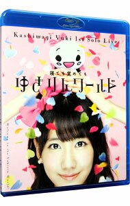 【中古】【Blu−ray】1stソロライブ−寝ても覚めてもゆきりんワールド− / 柏木由紀【出演】