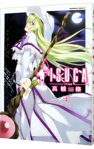 【中古】ISUCA 3/ 高橋脩