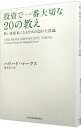 【中古】投資で一番大切な20の教え / MarksHoward