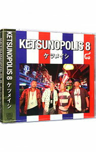 【中古】ケツメイシ/ 【CD＋DVD】KETSUNOPOLIS　8