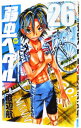 【中古】弱虫ペダル 26/ 渡辺航