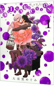 【中古】VANILLA　FICTION 1/ 大須賀めぐみ