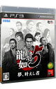 【中古】【全品10倍！4/25限定】PS3 龍が如く5　...