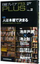 【中古】日経プレミアプラス VOL.2/ 日本経済新聞出版社