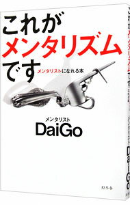 yÁzꂪ^Ył / DaiGo