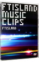 【中古】FTISLAND MUSIC CLIPS / FTISLAND【出演】