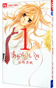 Shueisha Queens C - 【中古】あかいいと 1/ 宮坂香帆
