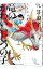 【中古】【全品10倍!6/1限定】九井諒子作品集 竜のかわいい七つの子 / 九井諒子 110円