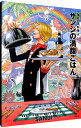 【中古】海の一流料理人サンジの満腹ごはん－ONE PIECE PIRATE RECIPES－ / SANJI