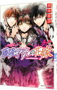 &nbsp;&nbsp;&nbsp; 藤陵学院の花嫁−万葉の桜と橘の宝玉− 文庫 の詳細 カテゴリ: 中古本 ジャンル: 文芸 ライトノベル　女性向け 出版社: 角川書店 レーベル: 角川ビーンズ文庫 作者: 西本紘奈 カナ: トウリョウガクインノハナヨメマンヨウノサクラトタチバナノホウギョク / ニシモトサナ / ライトノベル ラノベ サイズ: 文庫 ISBN: 9784041005996 発売日: 2012/11/28 関連商品リンク : 西本紘奈 角川書店 角川ビーンズ文庫　