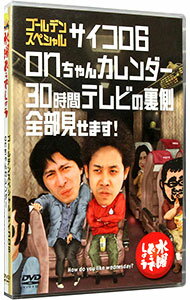 【中古】水曜どうでしょう ゴールデンスペシャル サイコロ6 onちゃんカレンダー 30時間テレビの裏側全部見せます！ / 大泉洋【出演】