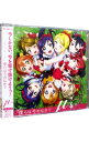 【中古】μ’s/ 【CD+DVD】TVアニメ「ラブライブ!」OP主題歌 僕らは今のなかで