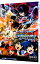 【中古】劇場版イナズマイレブンGO vs ダンボール戦機W 下/ レベルファイブ 165円