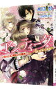 【中古】アンティーク-花の乙女と輝石の守護者- / 水島忍