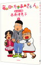 【中古】毎日かあさん 9/ 西原理恵子
