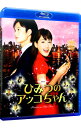 【中古】【Blu−ray】ひみつのアッコちゃん / 川村泰祐【監督】