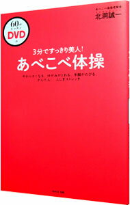 【中古】3分ですっきり美人！あべ