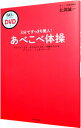 【中古】3分ですっきり美人！あべ