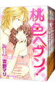 【中古】桃色ヘヴン! <全13巻セット> / 吉野マリ(コミックセット)