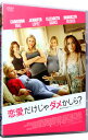 【中古】恋愛だけじゃダメかしら? / カーク・ジョーンズ【監督】