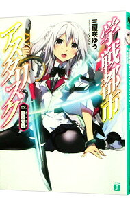 &nbsp;&nbsp;&nbsp; 学戦都市アスタリスク　銀綺覚醒 2 文庫 の詳細 カテゴリ: 中古本 ジャンル: 文芸 ライトノベル　男性向け 出版社: メディアファクトリー レーベル: MF文庫J 作者: 三屋咲ゆう カナ: ガクセントシアスタリスク / ミヤザキユウ / ライトノベル ラノベ サイズ: 文庫 ISBN: 9784840149631 発売日: 2013/01/22 関連商品リンク : 三屋咲ゆう メディアファクトリー MF文庫J　