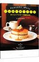 【中古】パンケーキ・ノート / トミヤマユキコ