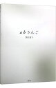 【中古】abさんご / 黒田夏子