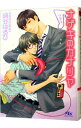 ナゲキのカナリヤ－ウタエ－（信号機シリーズ7） / 崎谷はるひ ボーイズラブ小説