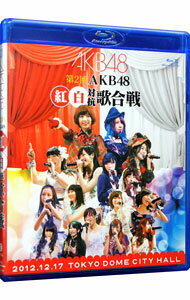 【中古】【Blu−ray】第2回　AKB48　紅白対抗歌合戦 / AKB48【出演】