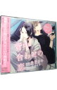 【中古】背中合わせの恋 Vol.1 / ボーイズラブ