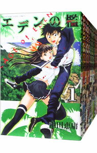 【中古】エデンの檻　＜全21巻セット＞ / 山田恵庸（コミックセット）